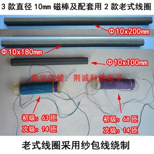 磁棒线圈圆形直径10mm长度100/180/200mm老式中波收音机用线圈DIY