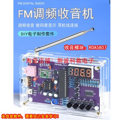 新款RDA5807收音机套件亚克力外壳调频FM收音机散件供成品DIY制作