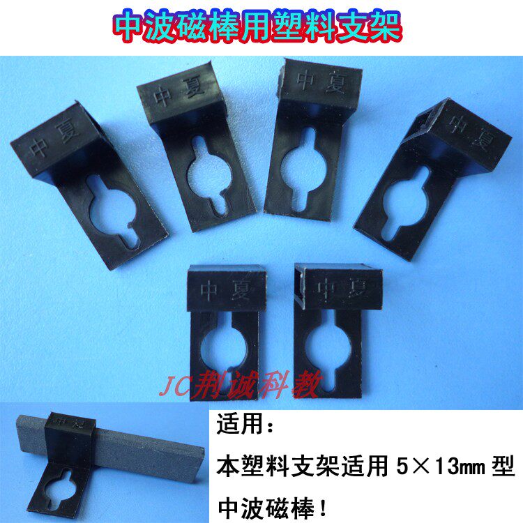 磁棒天线支架 适用5×13mm的方形磁棒专用塑料支架 收音机DIY制作图片