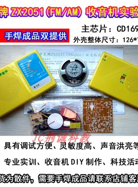 中夏ZX2051型FM/AM调频调幅收音机套件CD1691CB散件供成品DIY制作