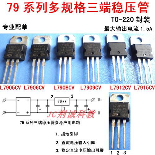 三端稳压管L7905CV 、06、08、09、12、15 TO-220 DIY电源制作
