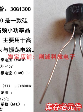 3CG130C库存老三极管硅材料PNP型高频小功率管草帽管电子制作DIY