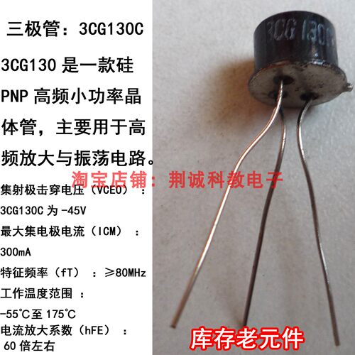 3CG130C库存老三极管硅材料PNP型高频小功率管草帽管电子制作DIY