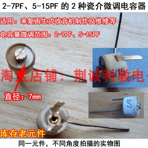2-7PF 5-15PF瓷介微调电容器CCW-7型库存老元件老式收音机维修diy