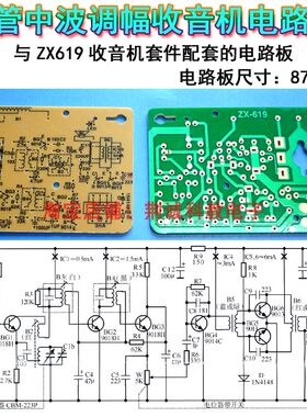 收音机用电路板 六管调幅中波ZX619型PCB板 DIY收音机制作与维修