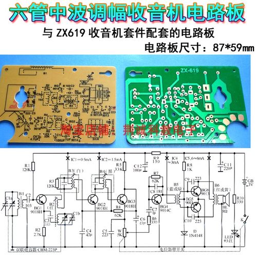 收音机用电路板 六管调幅中波ZX619型PCB板 DIY收音机制作与维修