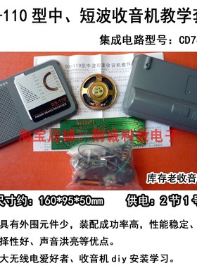 DS-110型中波短波收音机组装套件D7613电子实训散件收音机DIY制作
