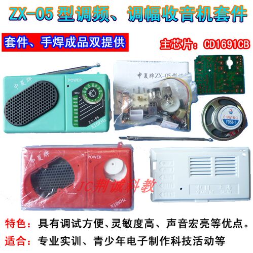 中夏收音机套件电子散件diy