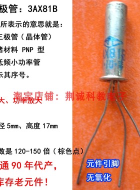 3AX81B三极管PNP型低频小功率锗管库存元件 老式收音机制作与维修