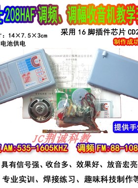博士BS208HAF调频调幅收音机套件CD2003P散件成品安装收音机DIY做