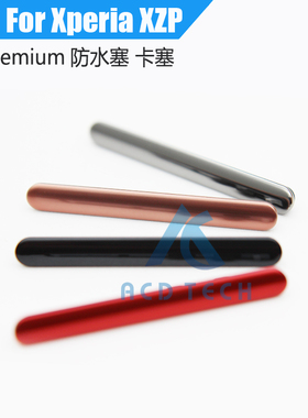 适用于索尼Xperia XZ Premium防水塞XZP卡塞SIM SD卡盖子G8142/41