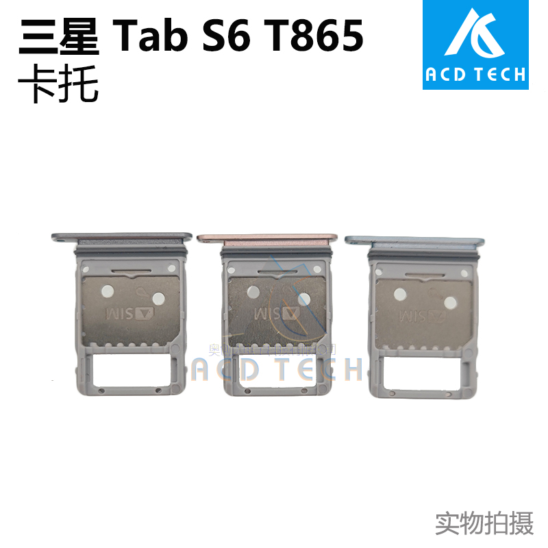 适用三星S6T865平板SIM卡槽灰色