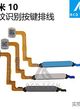 原装 适用于红米 Redmi 10 灰黑色 银色 蓝色 指纹识别按键排线