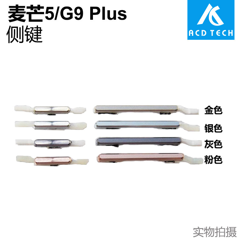 适用于华为Huawei麦芒5 / G9 Plus MLA-AL10 AL00 开机音量侧键