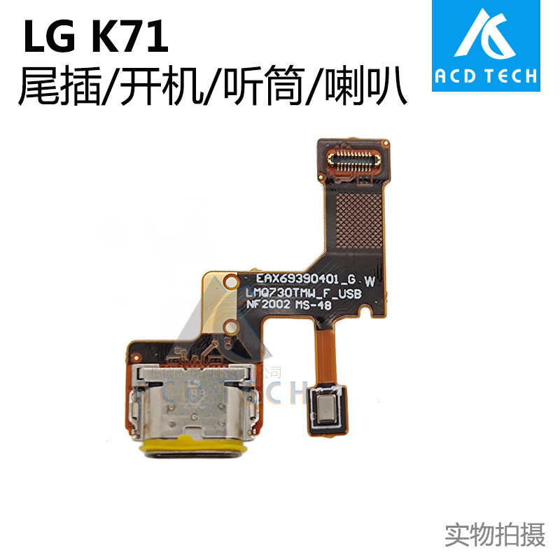 适用于LG K71 尾插USB Type-c充电口 送话小板 听筒喇叭 开机排线
