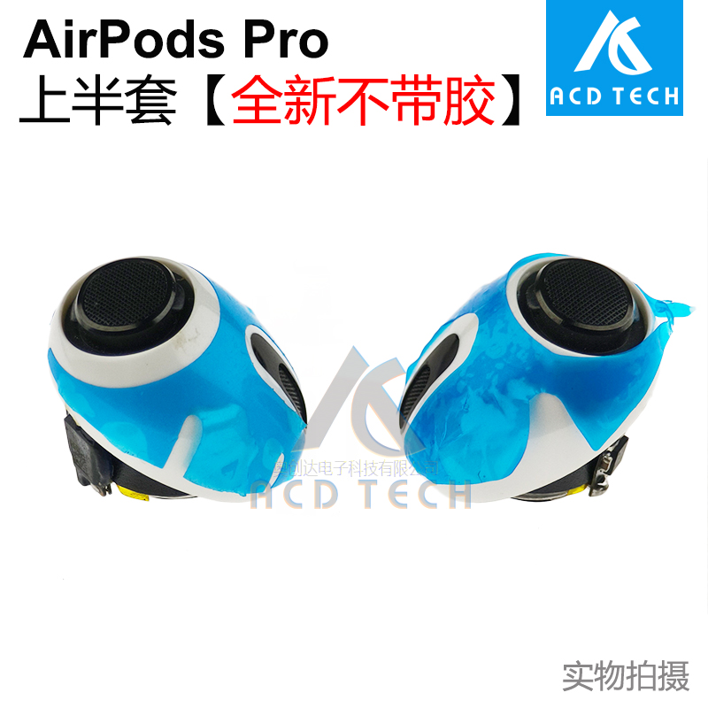 适用于苹果AirPods Pro 全新上半套 半头电池喇叭降噪麦克风A2190