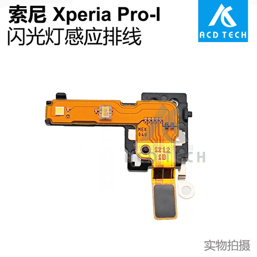 适用于索尼Xperia Pro-I XQ-BE72 闪光灯 距离 光感应排线 原装