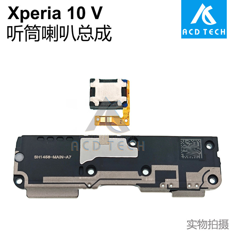 适用于索尼Xperia 10 V XQ-DC72 上下扬声器听筒喇叭天线总成X10V