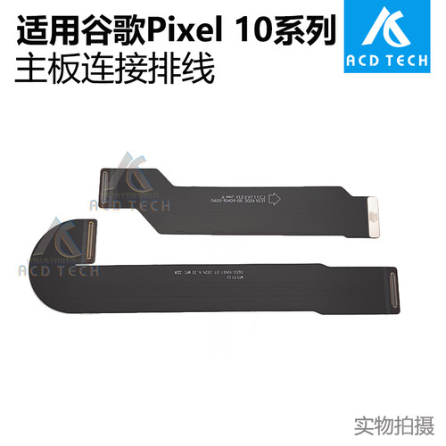 转轴连接液晶显示主板排线适用于谷歌 Pixel 10 Pro 10Pro XL