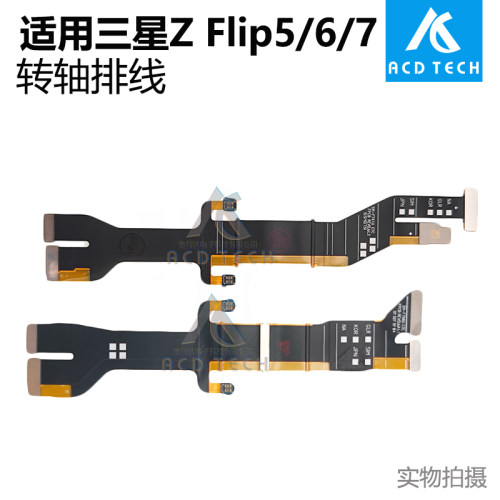 适用三星Galaxy Z Flip 5 6 7 Fold7 转轴连接主板排线F741U F766
