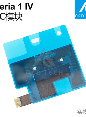 适用于索尼Xperia 1 IV XQ-CT72 CT62 CT54 SOG06 NFC模块 排线