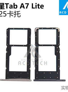 适用于三星Galaxy平板Tab A7 Lite T225 SD卡托 SIM卡槽 黑色银色