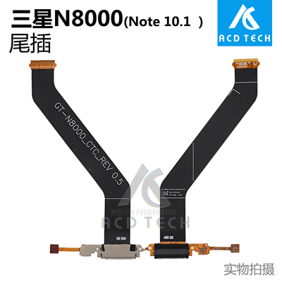 适用于三星平板Galaxy Tab Note 10.1 N8000 尾插排线 USB充电口