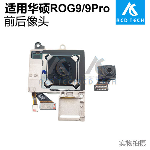 适用游戏手机ROG Phone9 9Pro Rog8 ROG9 后置主摄像头前置小像头
