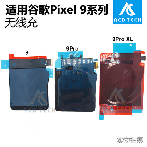 适用于谷歌Pixel 9 Pro Pixxel Fold1 9Pro XL 无线充电线圈模块