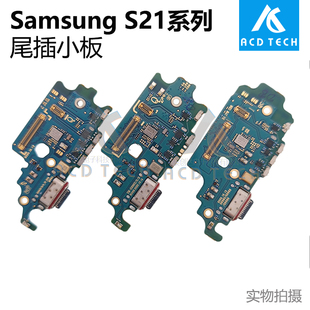 适用于三星Galaxy S21系列 S21 Ultra S21+ Plus送话充电尾插小板