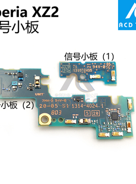 适用于索尼Xperia XZ2 H8216 H8266 H8296 SOV37信号小板天线