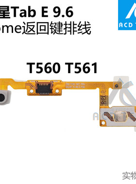 适用于三星平板Samsung Tab E 9.6 返回排线 送话器麦克T560 T561