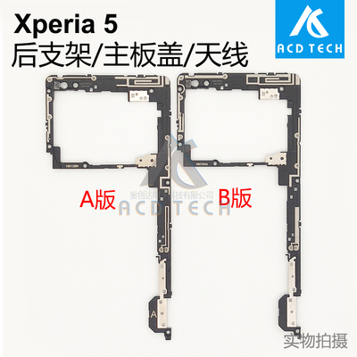 索尼主板罩天线后支架Xperia5