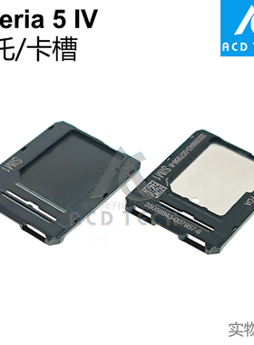 适用于索尼Xperia 5 IV XQ-CQ72 SIM卡托 卡槽 X5iv CQ54 CQ62