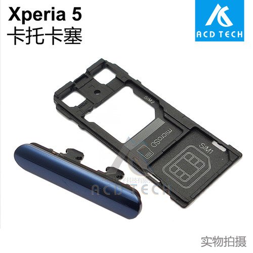 索尼Xperia5卡托防水卡塞