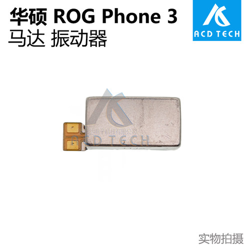 马达ROG震动器振子原装