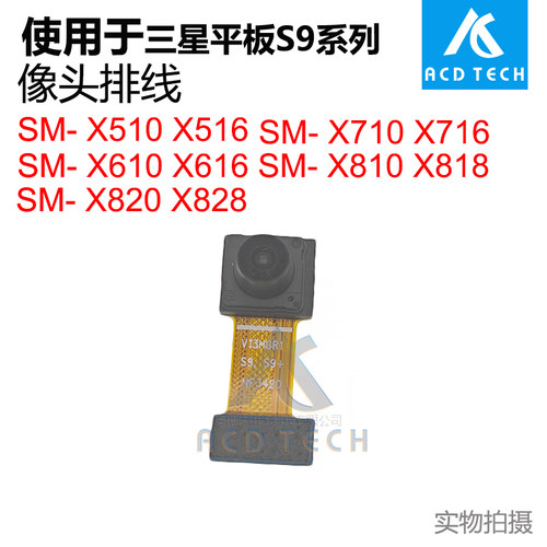 适用于三星平板Tab S9系列 X510 X610 X710 X820前后置摄像头广角