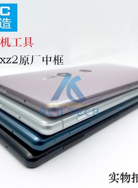 适用于索尼XZ2后盖H8266 H8276 H8296电池盖手机中框外壳玻璃原装