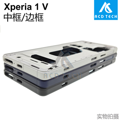 适用于索尼Xperia 1 V 中框 中板 边框XQ-DQ72 DQ62 DQ44 SO-51D