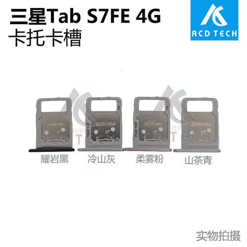 适用于三星平板卡托S7FE