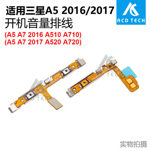 适用于三星A5 A7 2016 2017 A510 A720 A520 开机音量排线