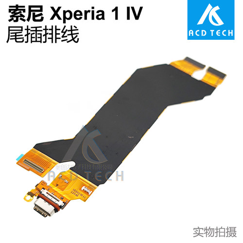 适用于索尼Xperia 1 IV 尾插Type-C充电口液晶排线 X1四代XQ-CT72