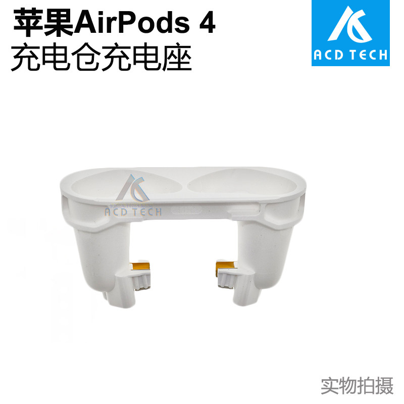 适用于苹果蓝牙耳机AirPods 4 充电仓触点炮筒底座更换配件