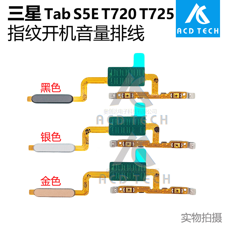 三星S5ET720T725指纹开机排线
