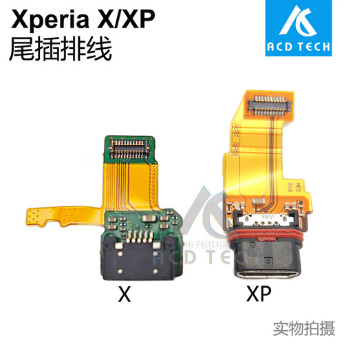 索尼xp充电口尾插排线