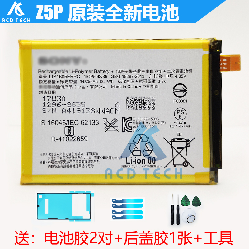 适用于索尼z5p锂电池E6883E6853E6803E6833内置电池z5premium电池