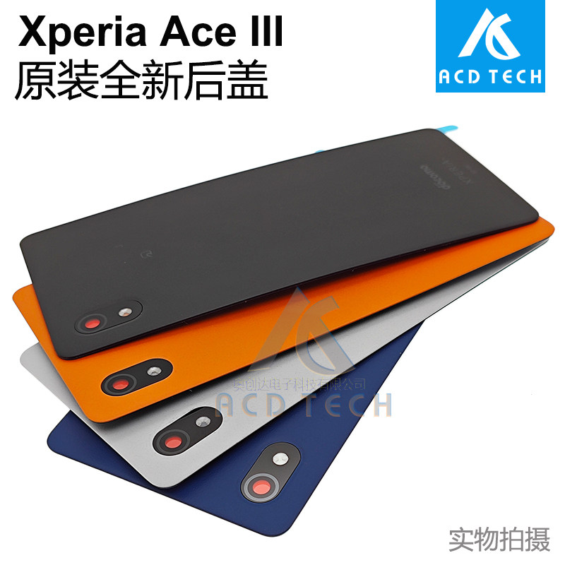适用于索尼Xperia Ace III Ace3代 原装后盖 背壳 电池盖带防水胶