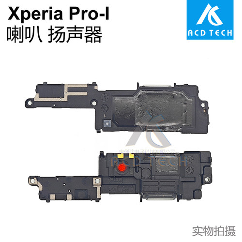 适用于索尼Xperia Pro-I XQ-BE72 下喇叭 扬声器