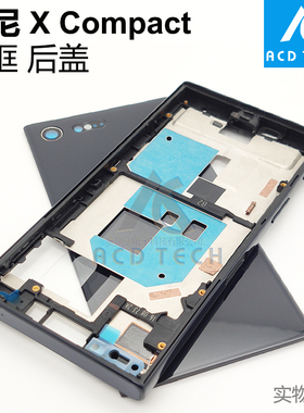 适用于索尼Xperia X Compact中框后盖中板XC F5321 Xmini