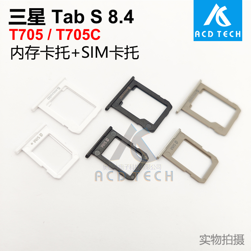适用于三星平板Samsung Tab S 8.4 T705 T705C T700内存SIM卡托